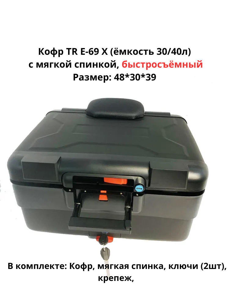 Кофр E-69 Х (30/40L)