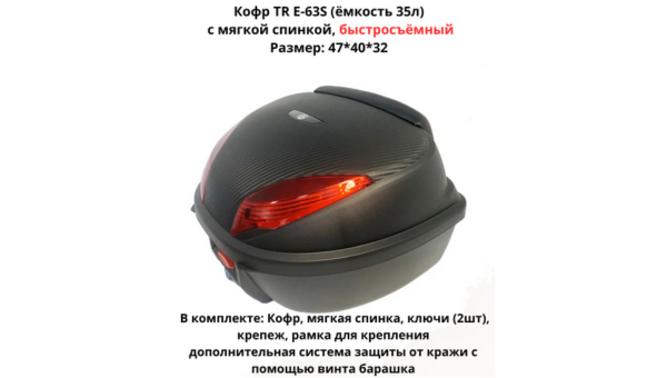 Кофр E-63S (35L)