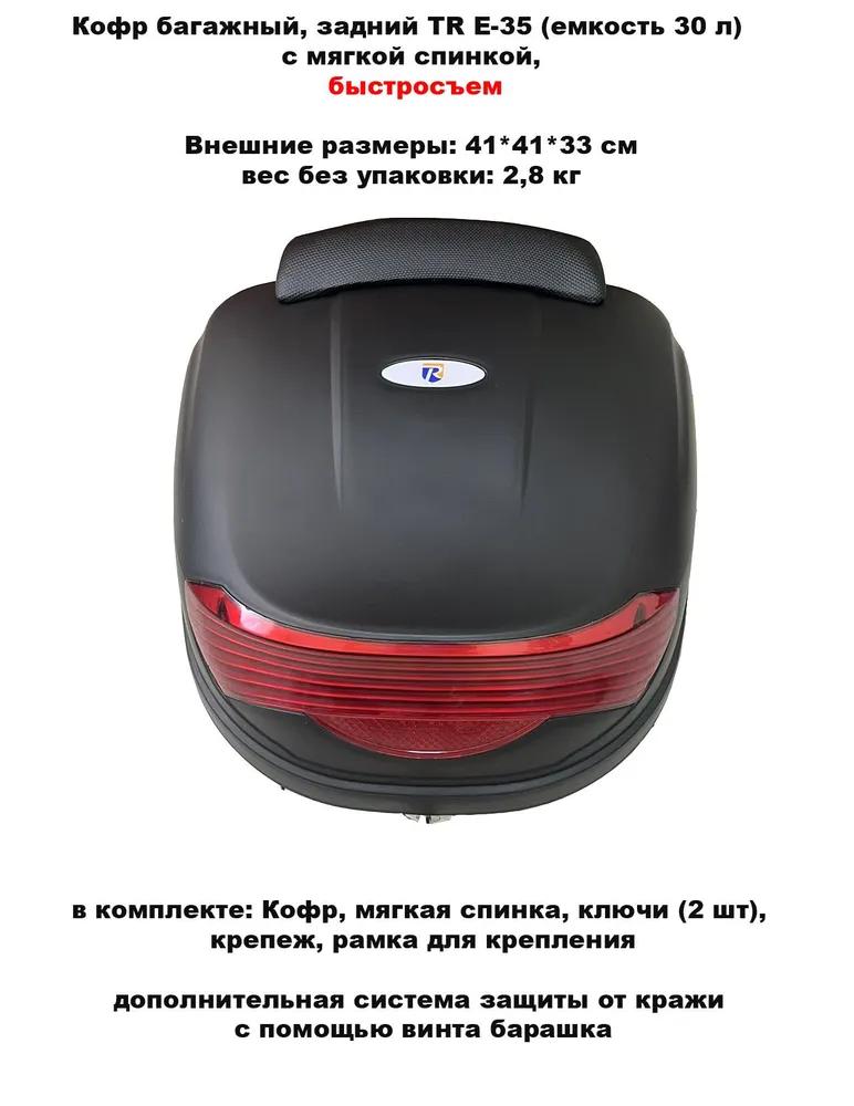 Кофр E-35 (30L)