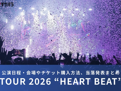 西野カナライブ2026｜公演日程・会場やチケット購入方法、当落発表まとめ