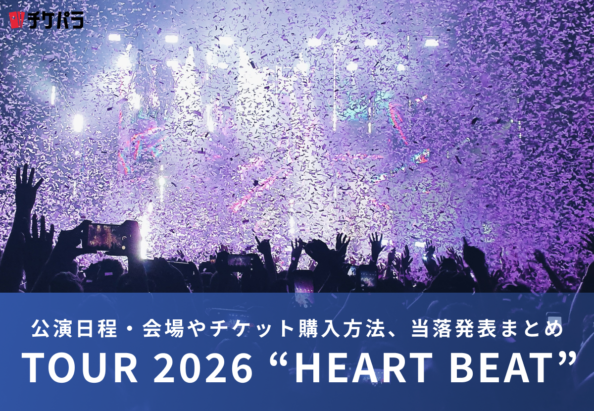 西野カナライブ2026｜公演日程・会場やチケット購入方法、当落発表まとめ