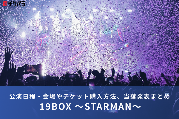 山崎育三郎ライブ2026｜公演日程・会場やチケット購入方法、当落発表まとめ