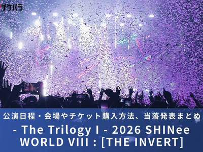 SHINeeライブ2026｜公演日程・会場やチケット購入方法、当落発表まとめ