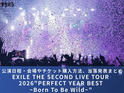 EXILE THE SECONDライブ2026｜公演日程・会場やチケット購入方法、当落発表まとめ