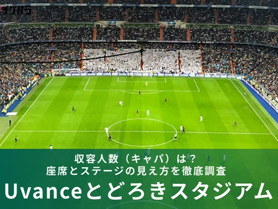 Uvanceとどろきスタジアム by Fujitsuの収容人数（キャパ）は？座席構成と見え方を解説