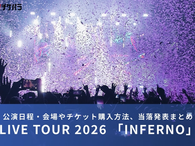 ONE N' ONLY（ワンエンオンリー）ライブ2026｜公演日程・会場やチケット購入方法、当落発表まとめ