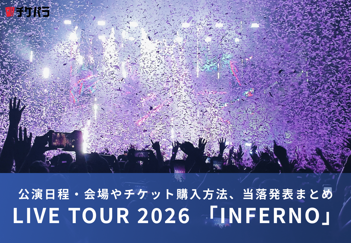 ONE N' ONLY（ワンエンオンリー）ライブ2026｜公演日程・会場やチケット購入方法、当落発表まとめ