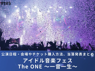 安田章大ライブ2026｜公演日程・会場やチケット購入方法、当落発表まとめ