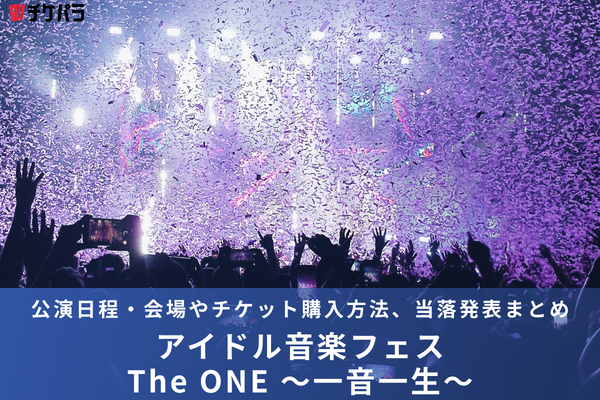 安田章大ライブ2026｜公演日程・会場やチケット購入方法、当落発表まとめ