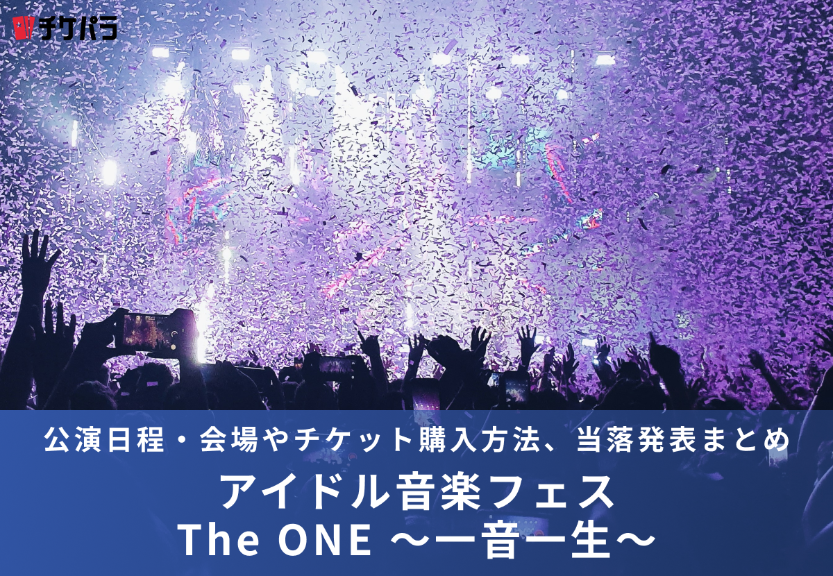 安田章大ライブ2026｜公演日程・会場やチケット購入方法、当落発表まとめ