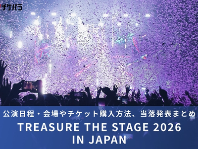 TREASUREライブ2026｜公演日程・会場やチケット購入方法、当落発表まとめ