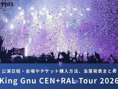 King Gnuライブ2026｜公演日程・会場やチケット購入方法、当落発表まとめ