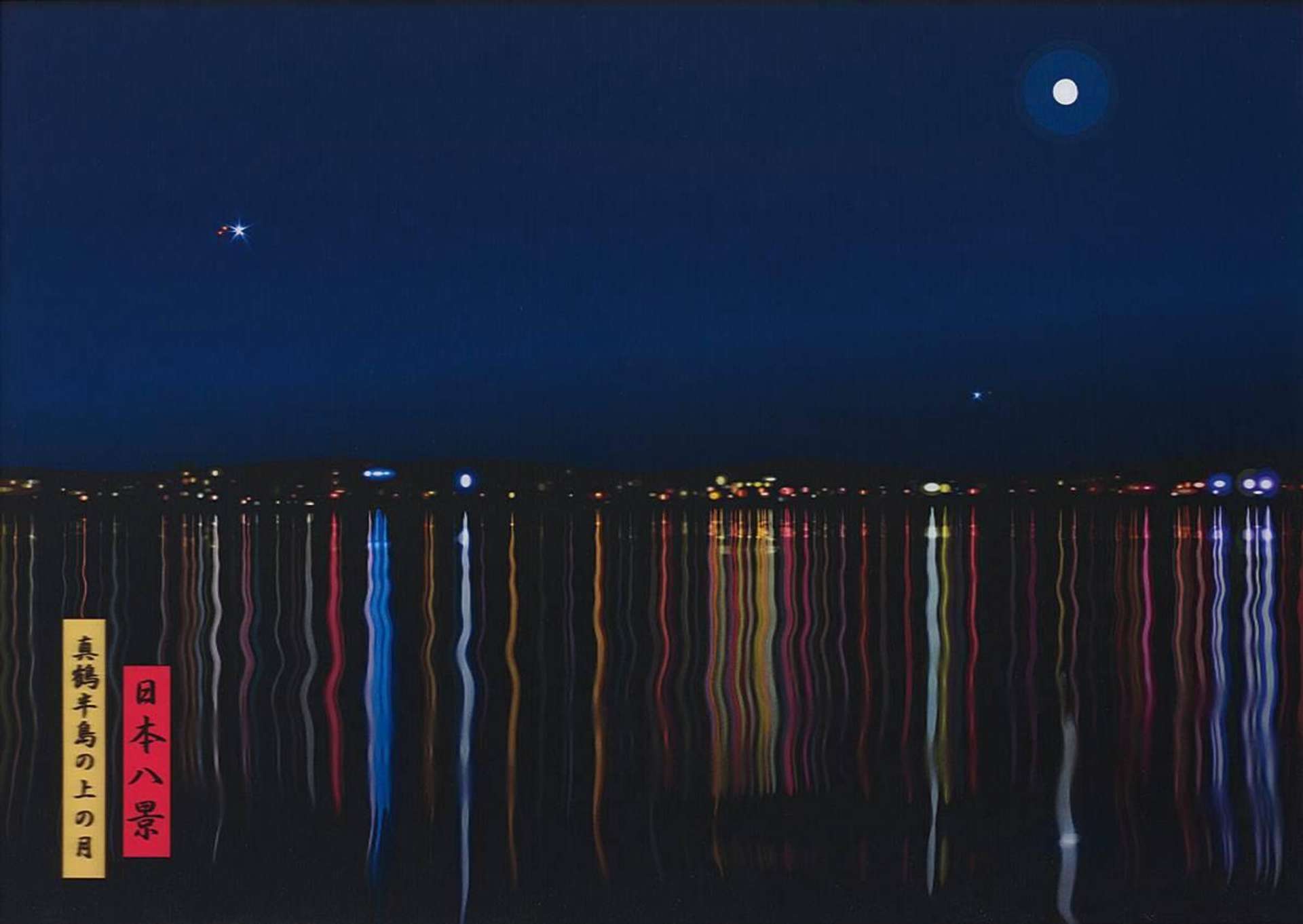 Julian Opie: View Of Moon Over Manatsuru Peninsula - Signed Mixed Media