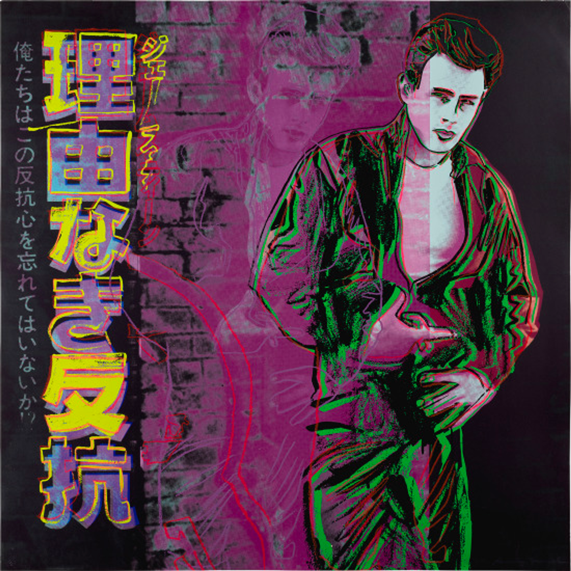 Rebel Without A Cause (James Dean) (F. & S. II.355) by Andy Warhol - MyArtBroker 