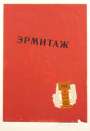 Robert Motherwell: Hermitage - Signed Print