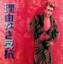 Andy Warhol: Rebel Without A Cause (James Dean) (F. & S. II.355) - Signed Print