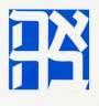 Robert Indiana: Ahava (blue and white) - Signed Print