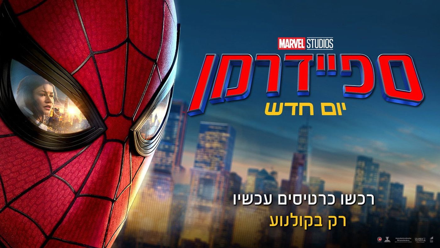 Cuplikan resmi "Spider-Man: Brand New Day" (2026)