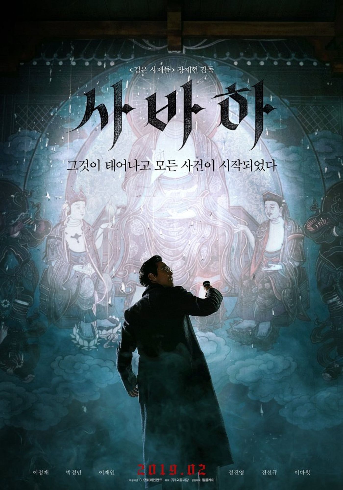 Poster film Svaha The Sixth Finger 2019, thriller misteri Korea tentang sekte dan simbol keagamaan"