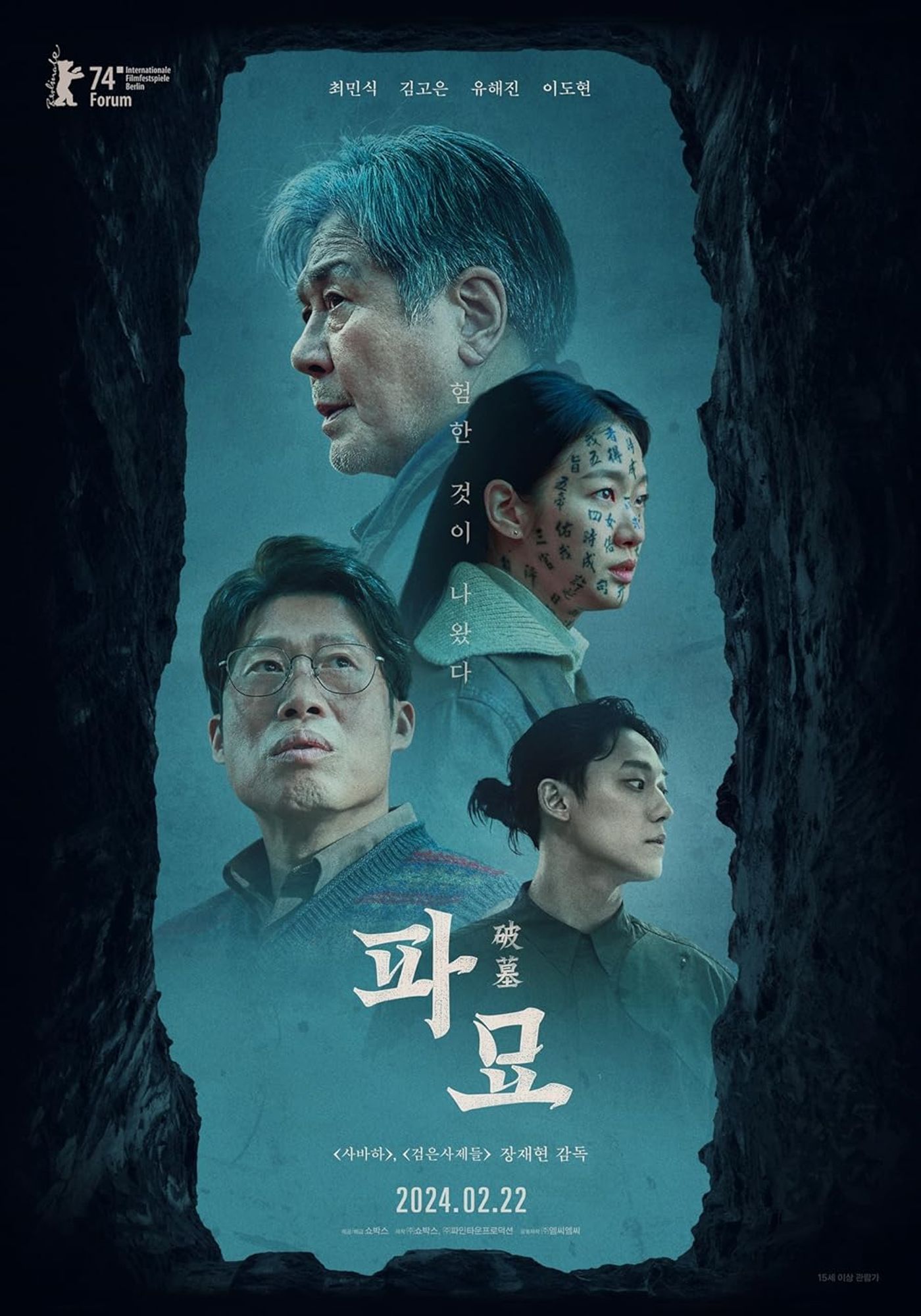 Poster film Exhuma 2024, horor okultisme Korea tentang dukun dan pemindahan makam