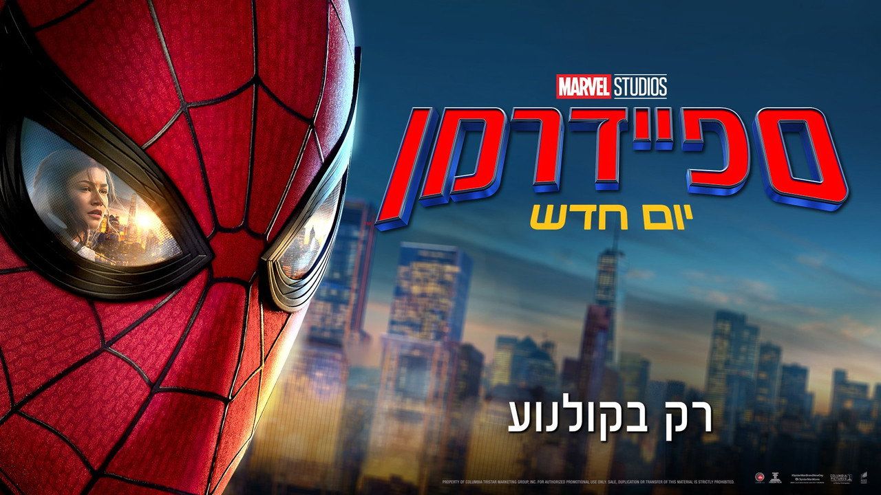 Cuplikan resmi "Spider-Man: Brand New Day" (2026)