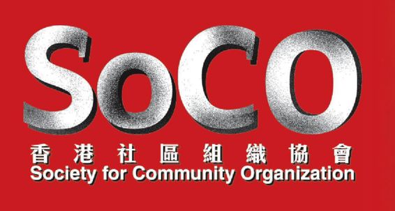 香港社區組織協會 logo