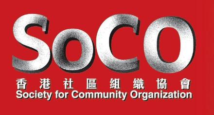 Society for Community Organization (SoCO) logo