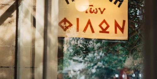 Taverna ton Filon