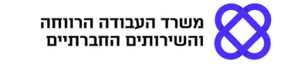 הלוגו של משרד העבודה