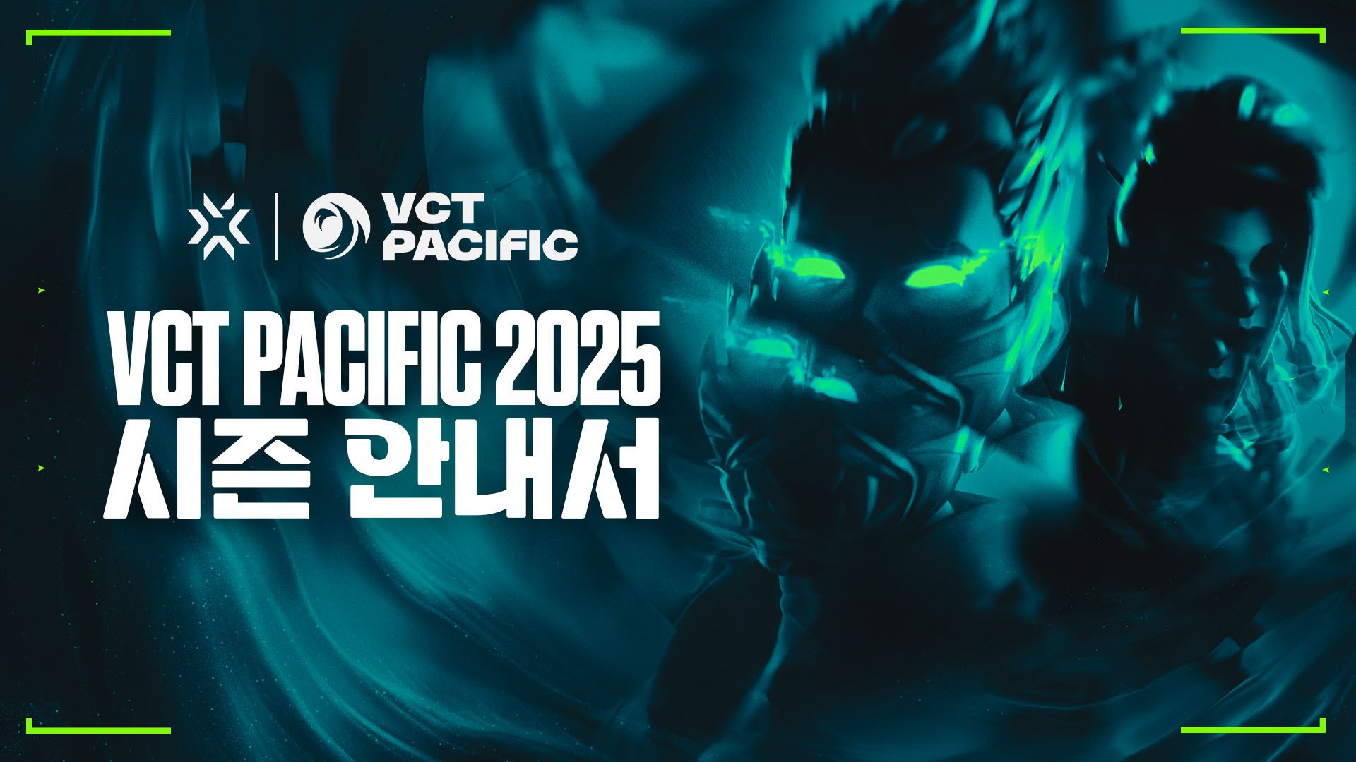 VALORANT Esports | 2025 VCT PACIFIC 시즌 안내서