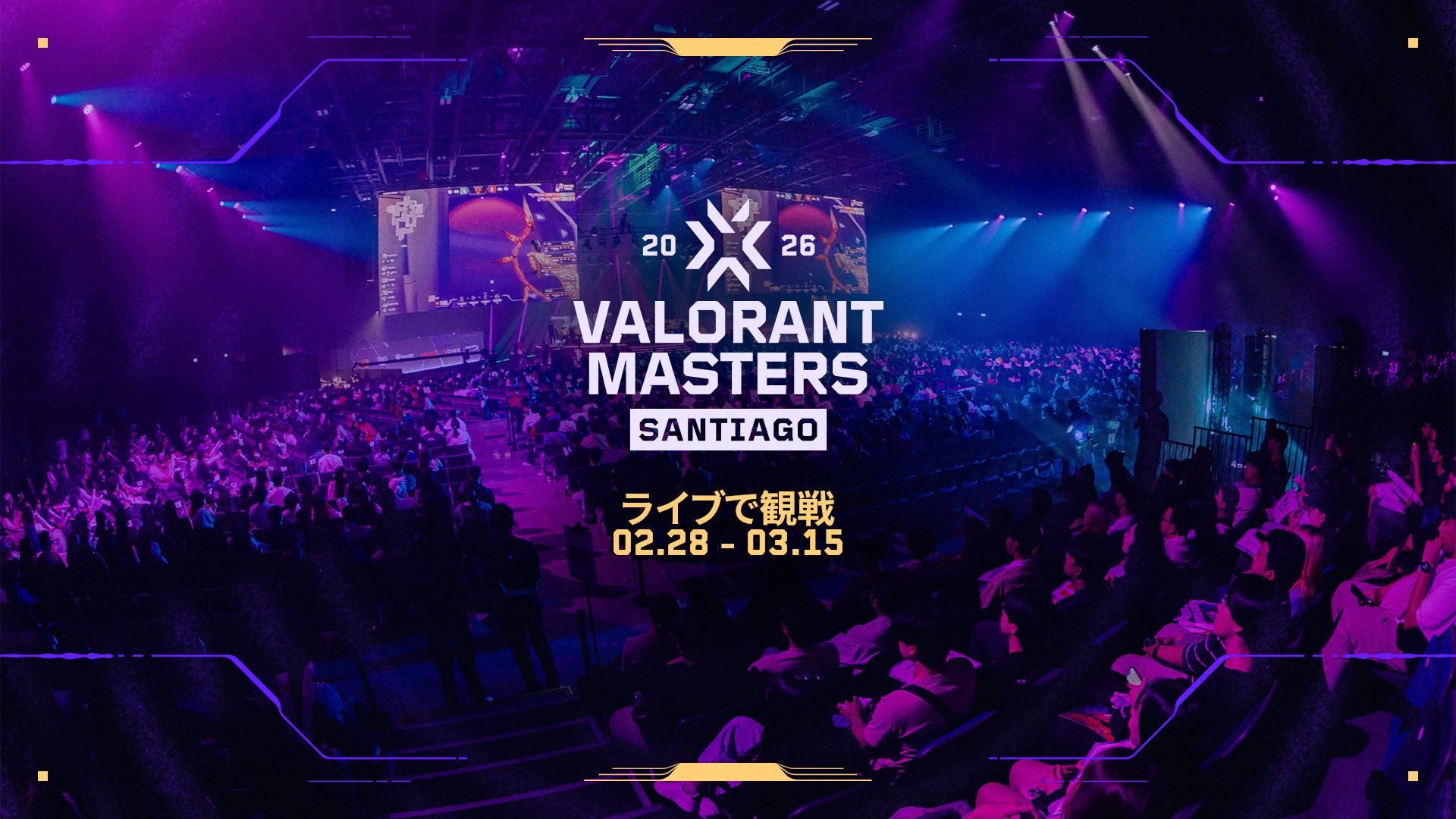 VALORANT Esports | Masters Santiago：知っておくべきすべて