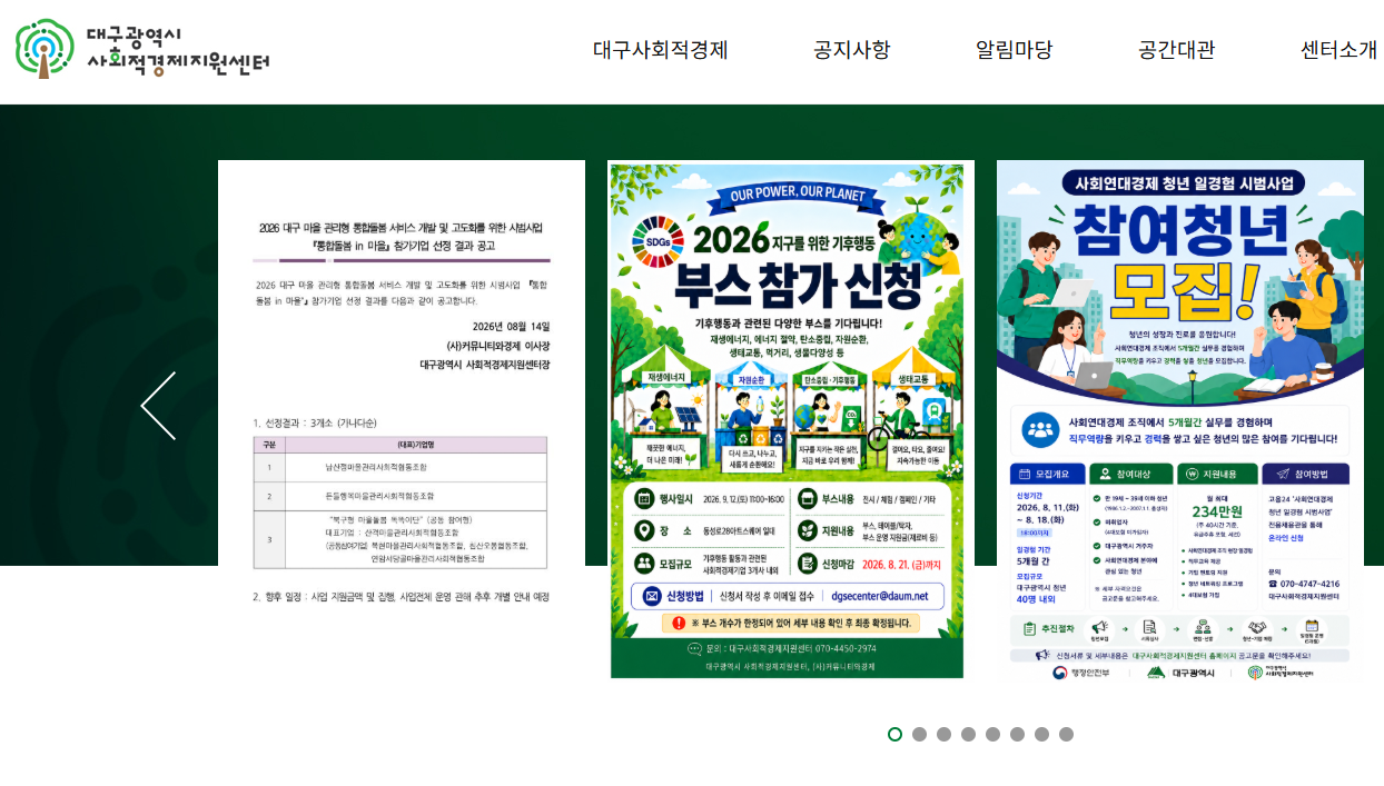 대구 사회적경제기업, 온라인 판로 기초 지원사업 참여 기업 모집