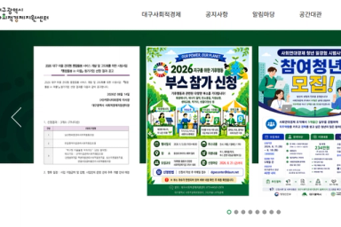 대구 사회적경제기업, 온라인 판로 기초 지원사업 참여 기업 모집