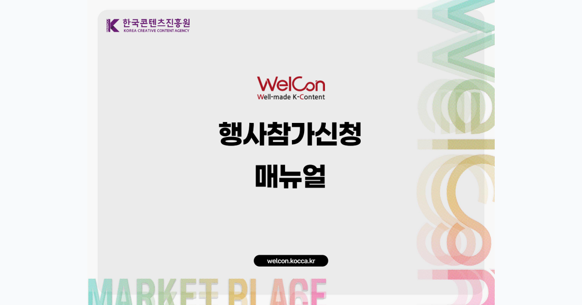 한중 문화·푸드 교류 페스티벌 참가 기업 모집