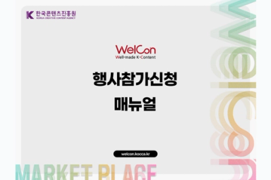 한중 문화·푸드 교류 페스티벌 참가 기업 모집