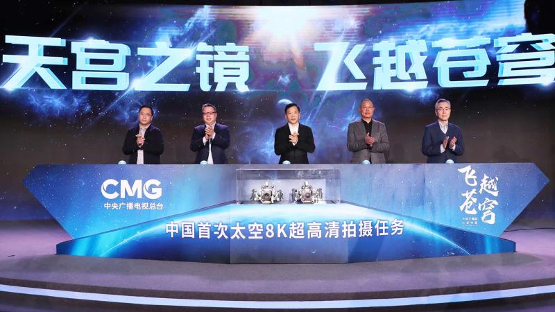 MAVO Edge 8K揭幕中国空间站纪录电影
