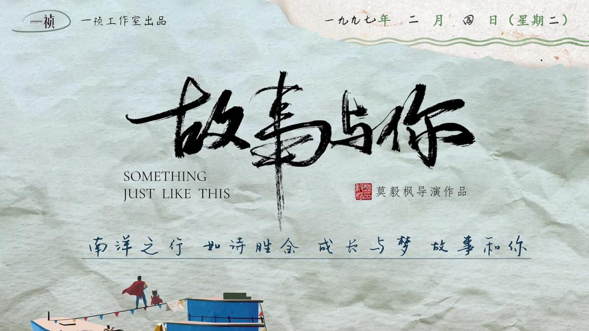 Liang Minghao's Cinematographer's Notes