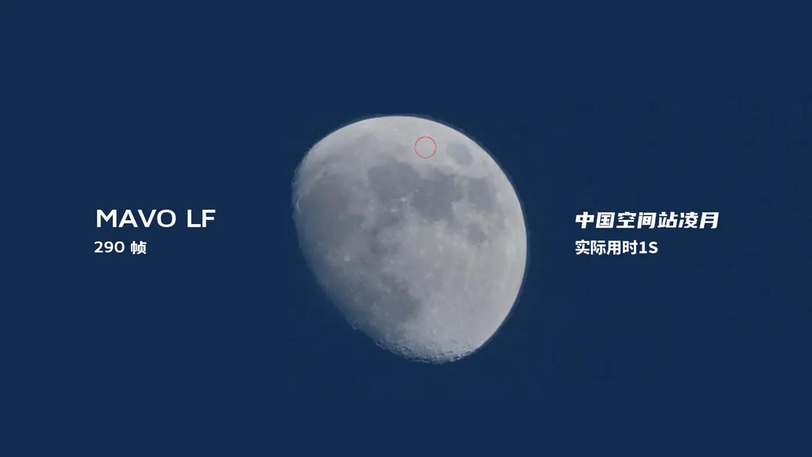 MAVO LF 记录中国空间站凌月瞬间