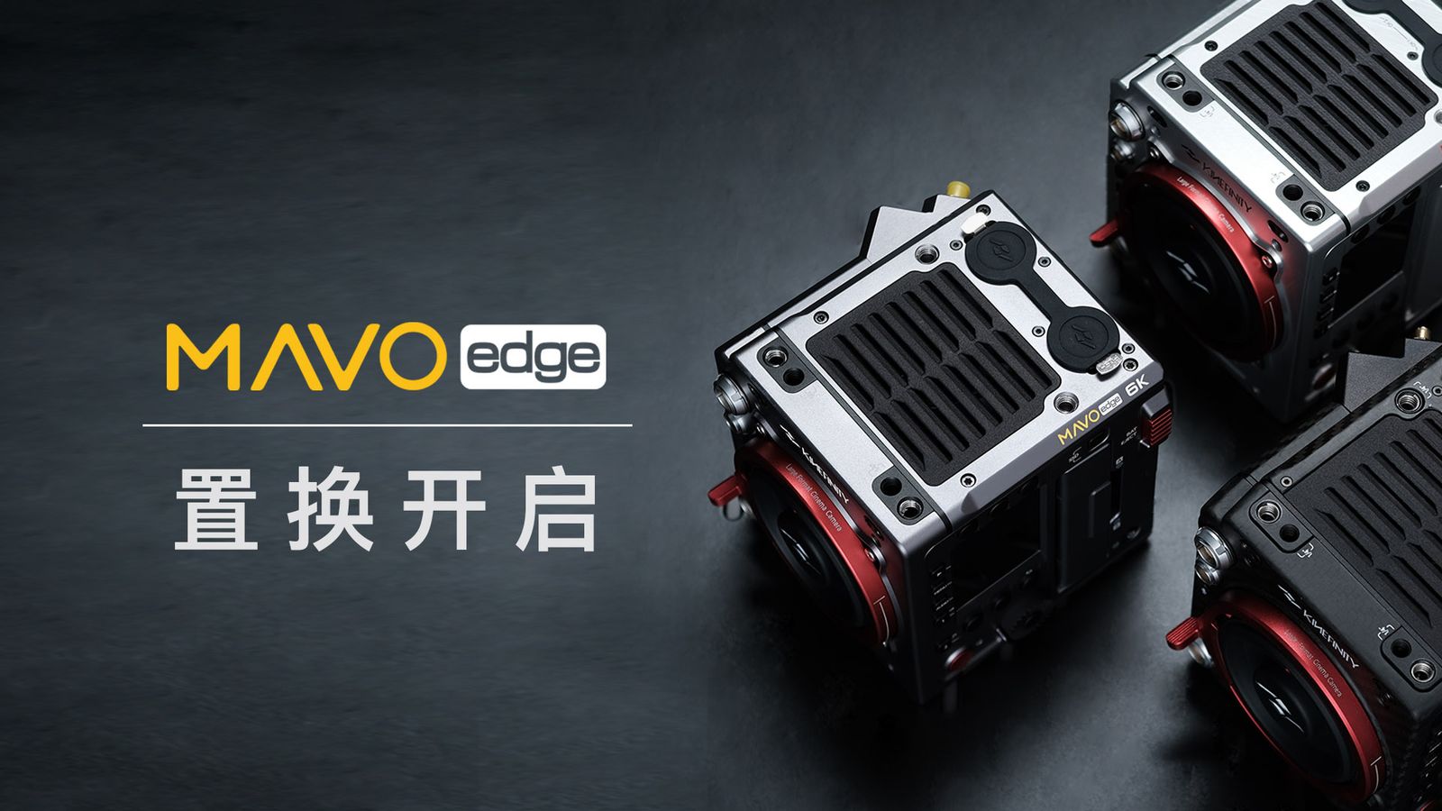 MAVO Edge置换方案