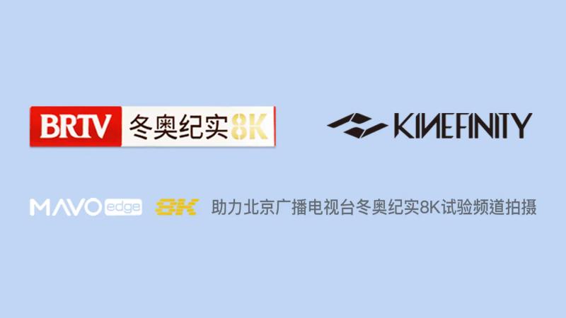 北视英特维与卓曜科技就8K超高清创新技术达成战略合作伙伴关系