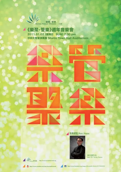 Musicphilic Winds Concert - Anniversary Concert Poster