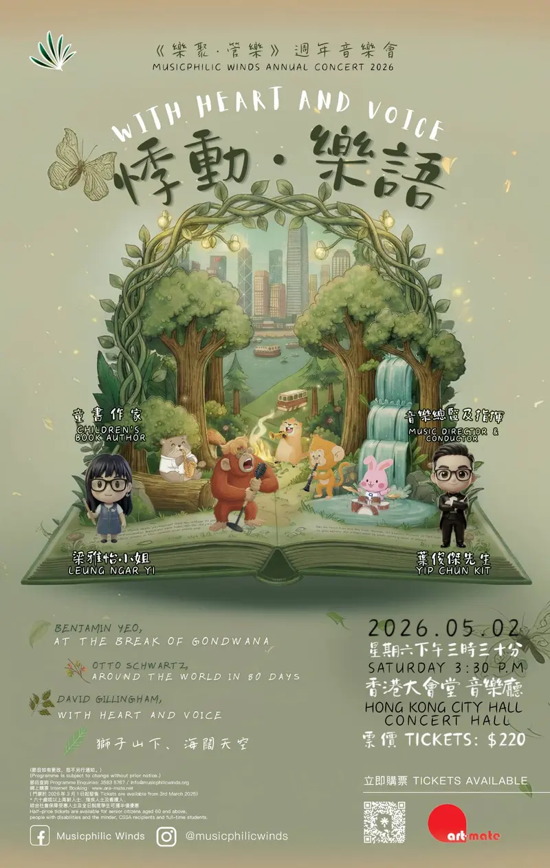 樂聚‧管樂週年音樂會2026 Poster