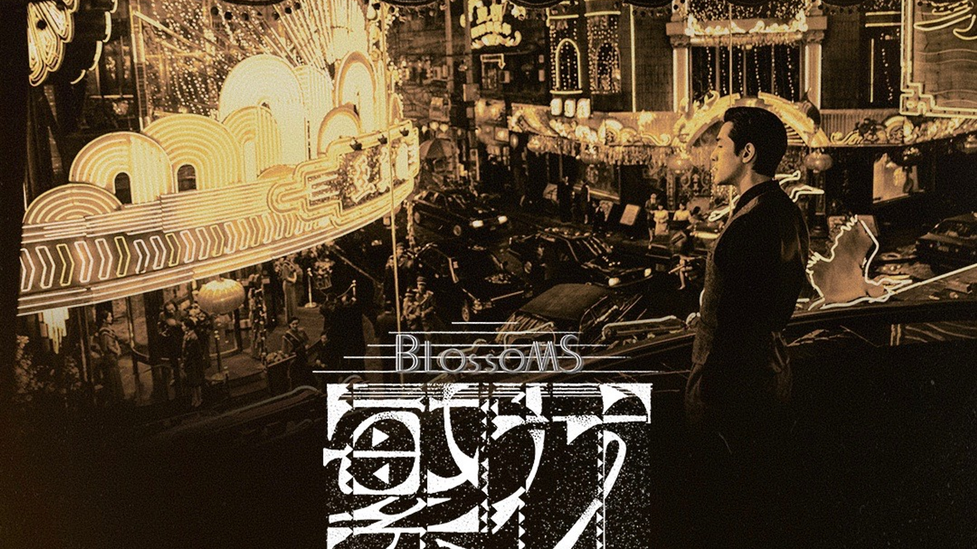 Why "flowers", there is a "Gatsby" taste?