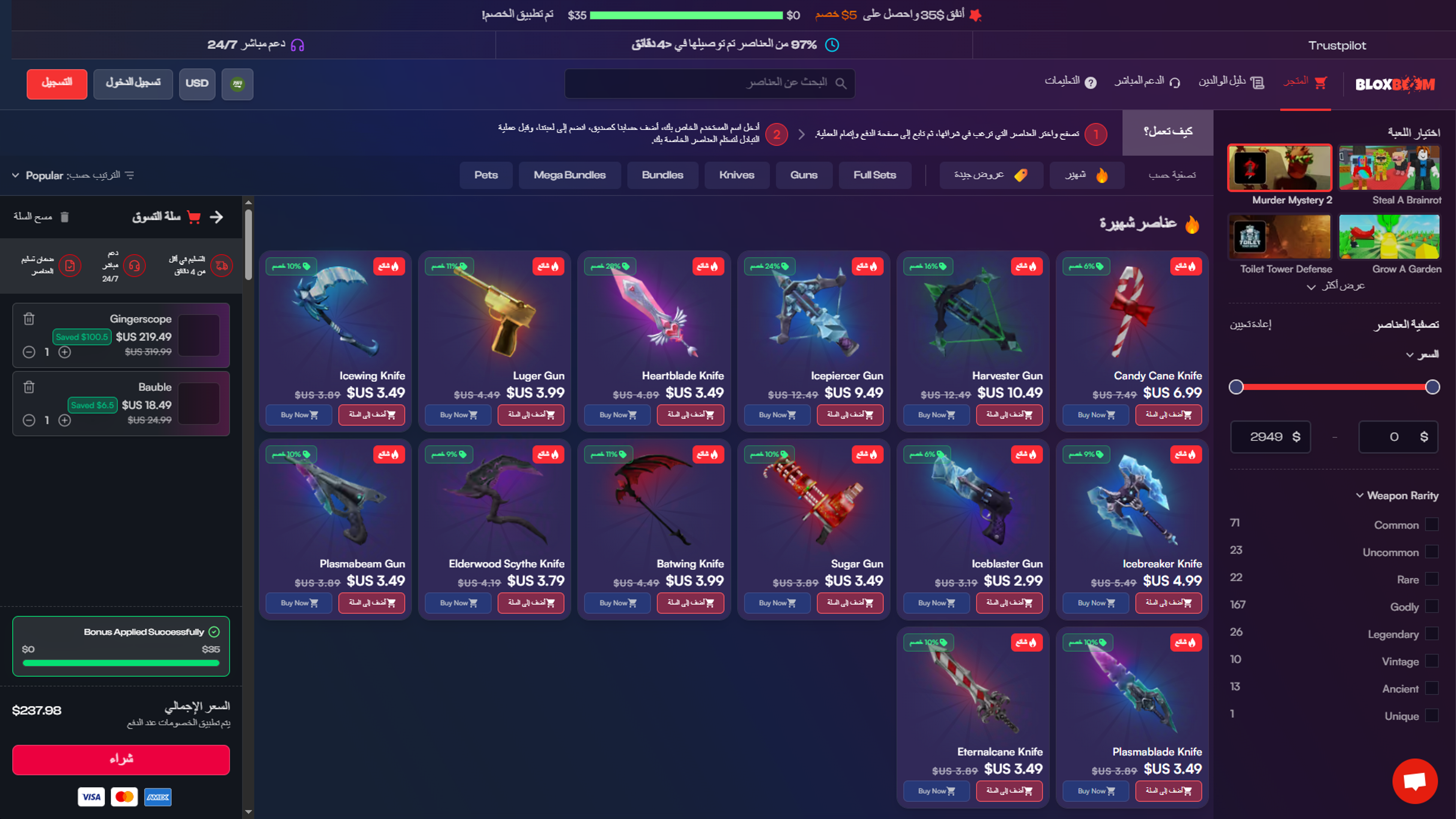 The BloxBoom store page.