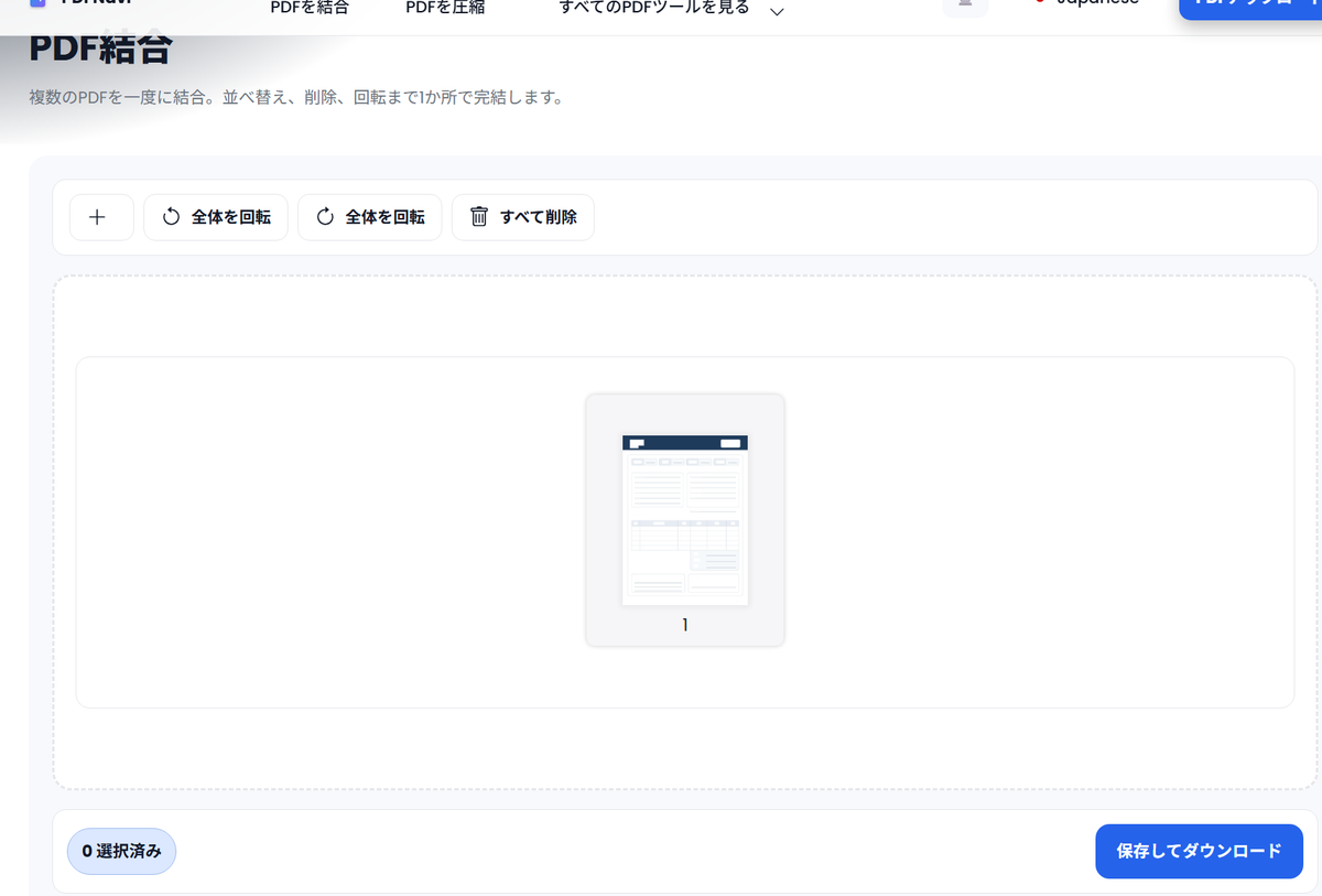 pdf編集し終わったらダウンロードする