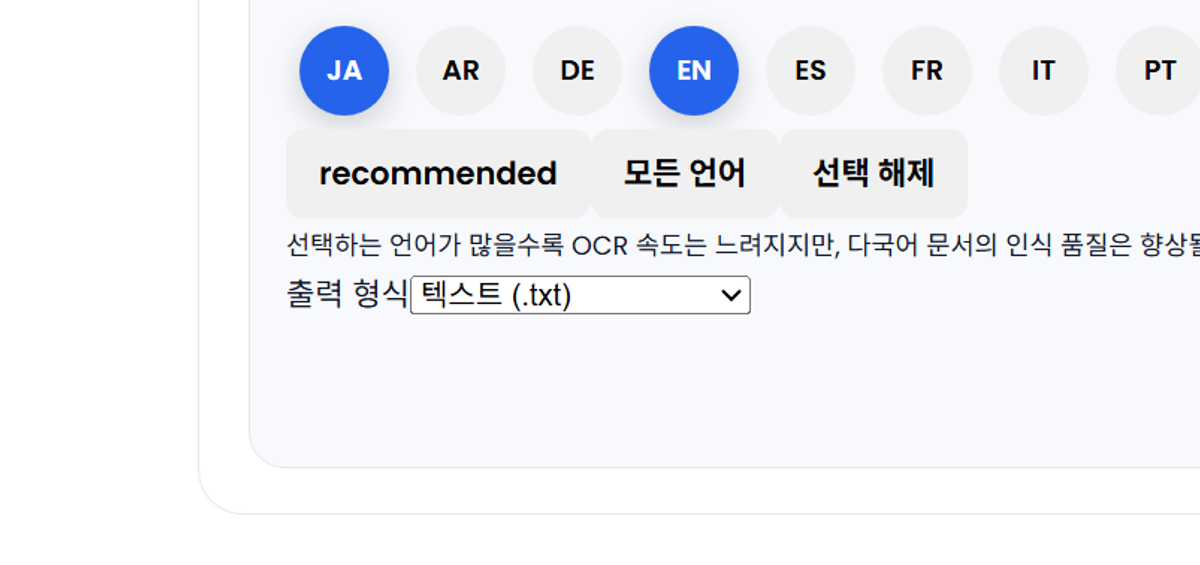 PDF OCR 스캔 후 출력 형식 선택하기