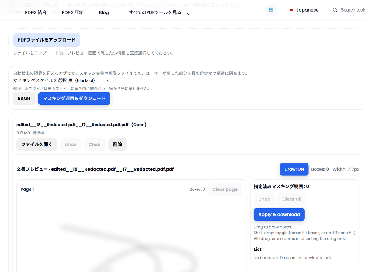 pdfマスキングツール使い方説明