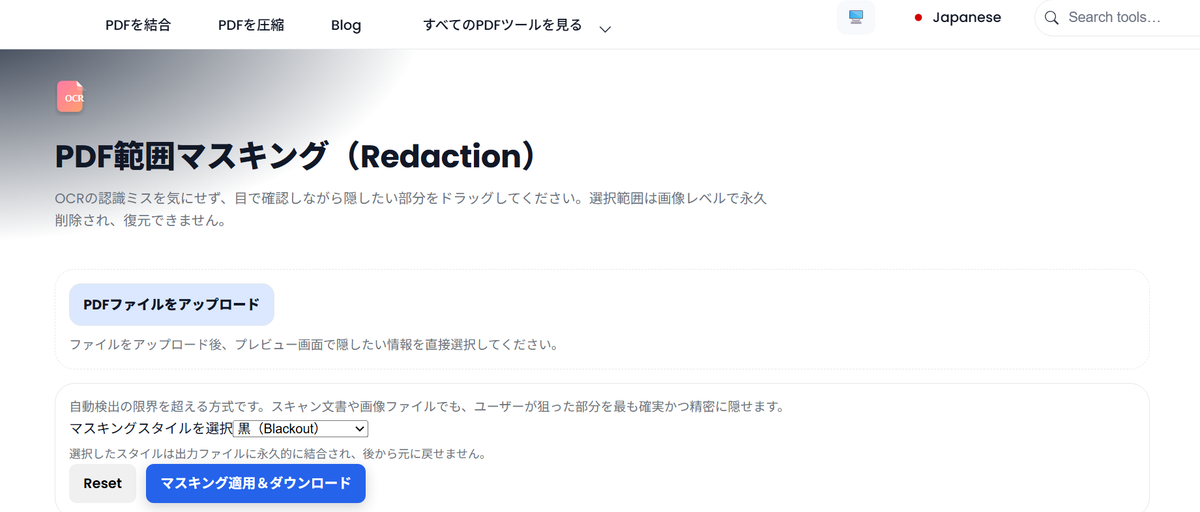 PDFマスキングするためにアップロードする