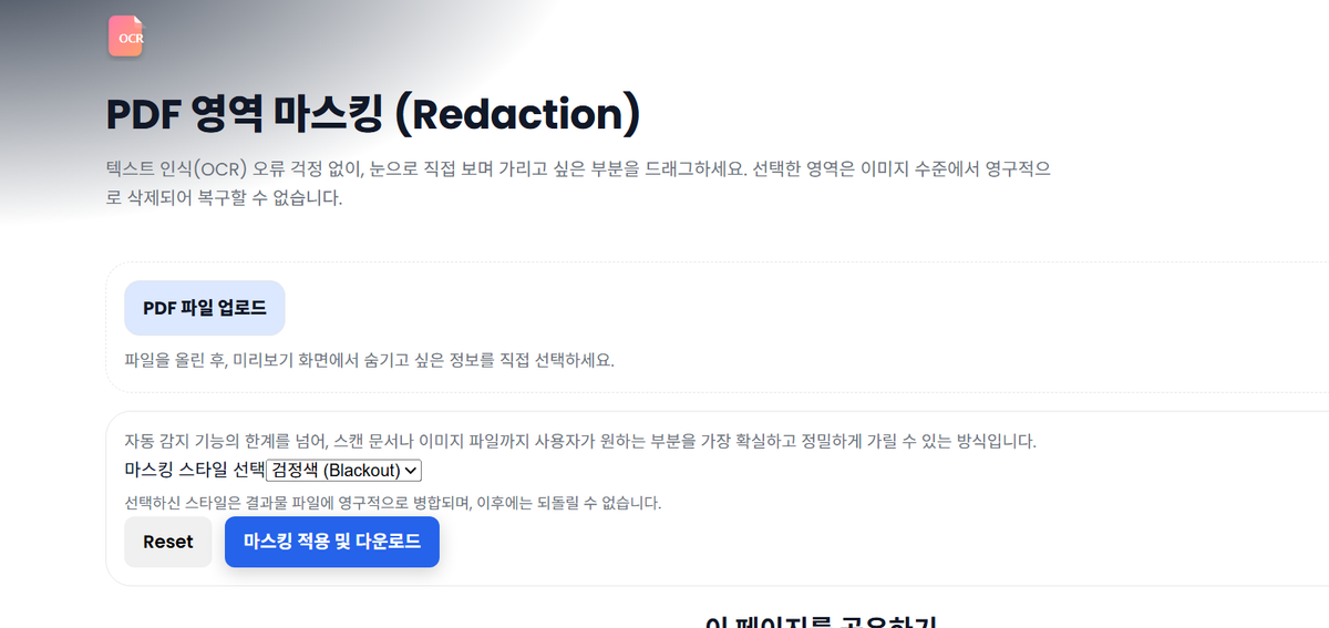 PDF 마스킹할 PDF 파일 업로드하기