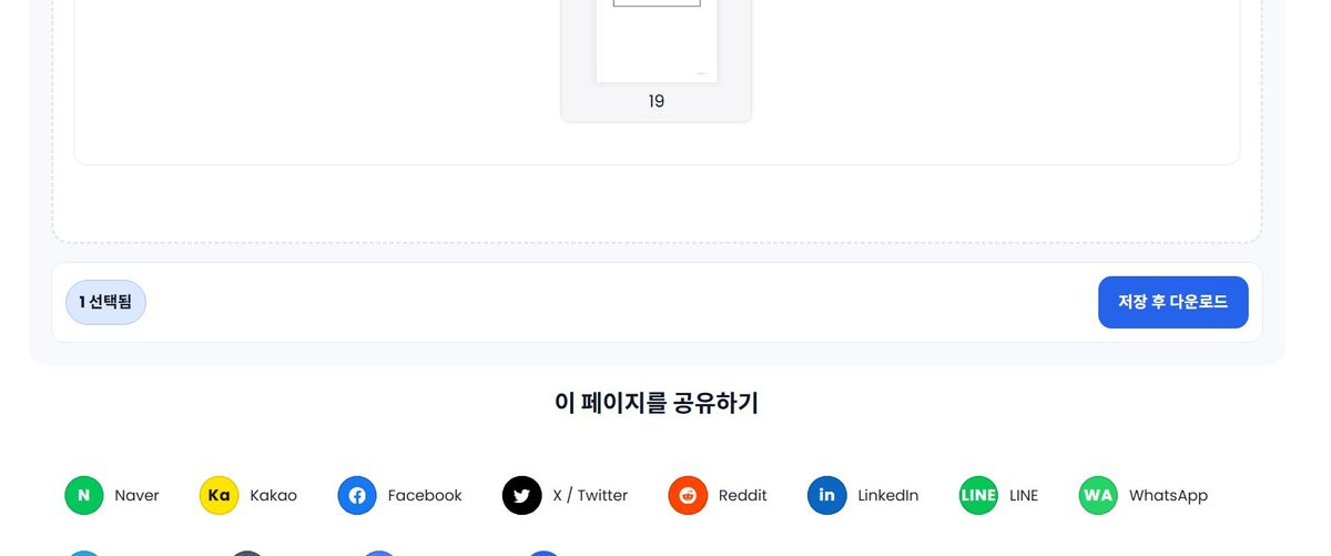PDF 병합 완료된 파일 다운로드하기